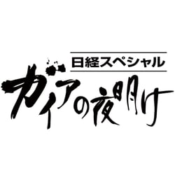 ガイアの夜明けテレビ東京-1