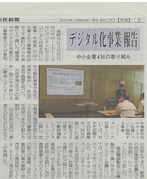 長野市民新聞_23年4月4日掲載(トリミング済み)